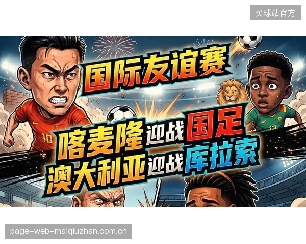 库拉索队将首次使用FIFA官方AI战术平台,获取以往仅有强队拥有的深度数据分析能力。 库拉索队将首次使用FIFA官方AI战术平台,获取以往仅有强队拥有的深度数据分析能力。